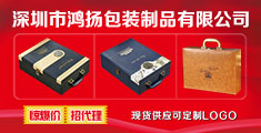 深圳鴻揚(yáng)包裝