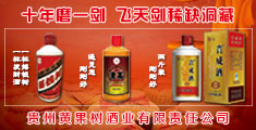 黃果樹酒業(yè)