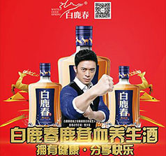 湖北白鹿春實(shí)業(yè)股份公司