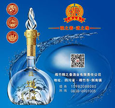 四川綿竹糧之春酒業(yè)有限責(zé)任公司