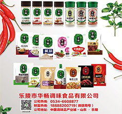 樂陵市華暢調(diào)味食品