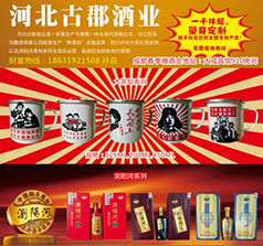 河北古郡酒業(yè)
