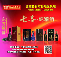 河北衡水七喜酒業(yè)有限公司