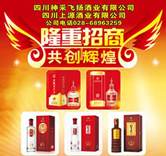 四川神彩飛揚酒業(yè)有限公司