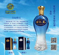 江蘇洋河世紀(jì)藍(lán)酒業(yè)有限公司