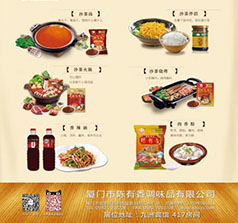 廈門市陳有香調(diào)味品有限公司