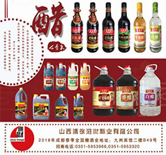 山西清徐進(jìn)財(cái)醋業(yè)有限公司