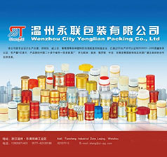 溫州永聯(lián)包裝有限公司