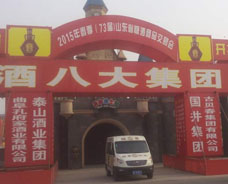 2015年春季（第73屆）山東省糖酒商品交易會