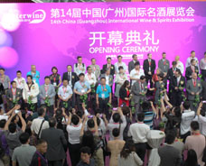 第十四屆中國廣州國際名酒展