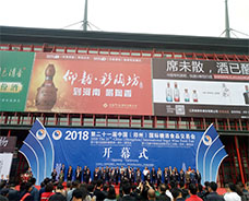 18年春季鄭州糖酒會(huì)