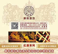 深圳市星座星商貿(mào)有限公司（康帝酒坊）