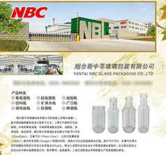 新中萃玻璃包裝