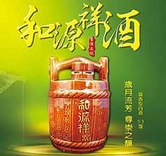 貴州和源祥酒業(yè)有限公司