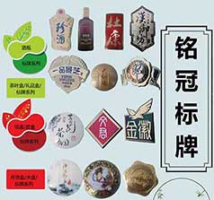 銘冠標牌