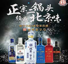 北京二鍋頭酒業(yè)股份有限公司