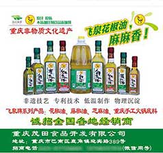 重慶茂田食品開發(fā)