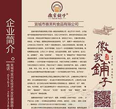 宣城市賽芙利食品有限公司（徽家鋪?zhàn)樱? /></a>
                                </td>
                            </tr>
                            <tr>
                                <td align=