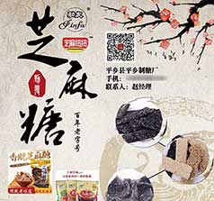 平鄉(xiāng)縣平鄉(xiāng)制糖廠