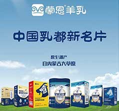 內蒙古蒙恩乳業(yè)有限公司
