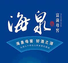 遼寧海泉酒業(yè)有限公司