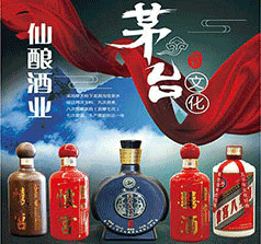 仁懷市仙釀酒業(yè)