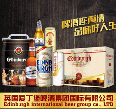 英國愛丁堡啤酒集團(tuán)