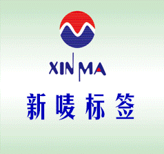 新嘜標簽制品