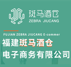 斑馬酒倉電子商務(wù)