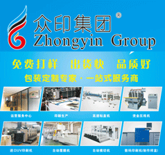 河南眾印包裝（集團(tuán)）