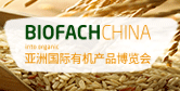 2021亞洲國際有機產(chǎn)品博覽會