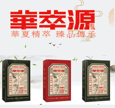 中國華萃源（產(chǎn)品）進出口