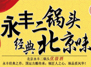 北京二鍋頭酒業(yè)