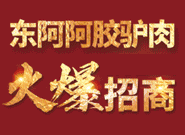 東阿黑毛驢牧業(yè)科技