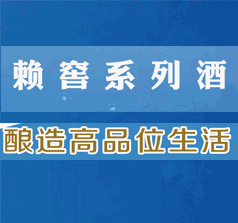 貴州賴窖酒業(yè)