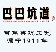 驢城巴巴坑道集團(tuán)