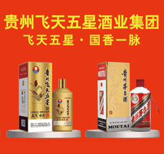 貴州飛天五星酒業(yè)集團(tuán)