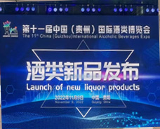第十一屆貴陽酒博會