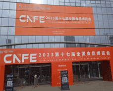 第十七屆全國食品博覽會2023年5月19-21日