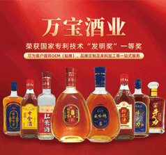 萬寶酒業(yè)