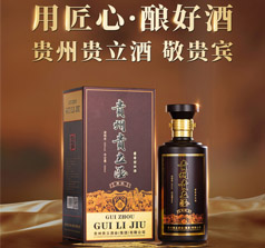 貴州貴立酒業(yè)集團(tuán)