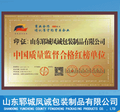 鄆城鳳誠(chéng)包裝制品