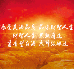 貴州財(cái)智人生酒業(yè)