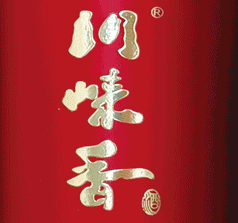 四川省川崍香酒業(yè)