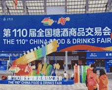 第110屆成都春季糖酒會(huì)
