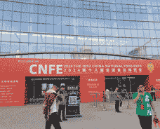 2024第十八屆全國(guó)食品博覽會(huì)