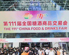 第111屆全國(guó)糖酒商品交易會(huì)