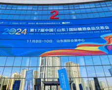 2024第17屆中國(山東)國際糖酒食品交易會(huì)