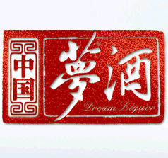 宜賓紅樓夢酒業(yè)股份有限公司