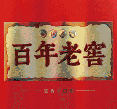 宜賓徽蘊(yùn)酒業(yè)有限公司